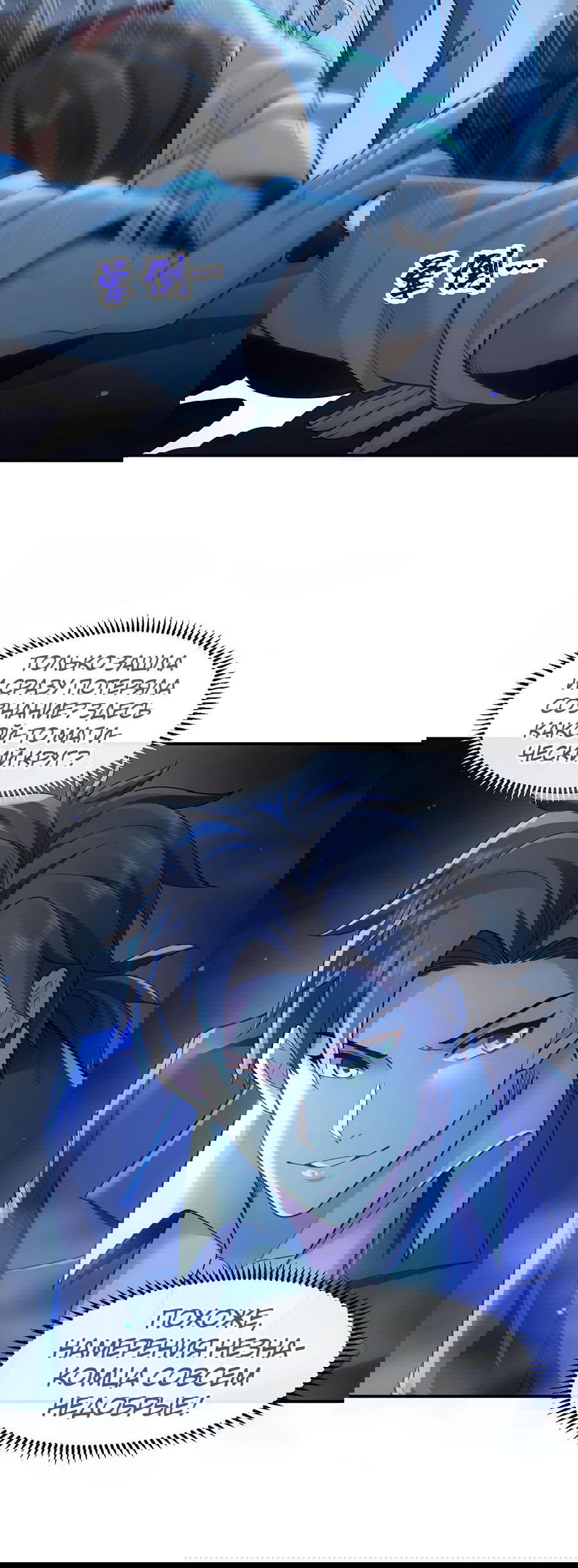 Манга Зять, обладающий Божественной силой - Глава 44 Страница 4