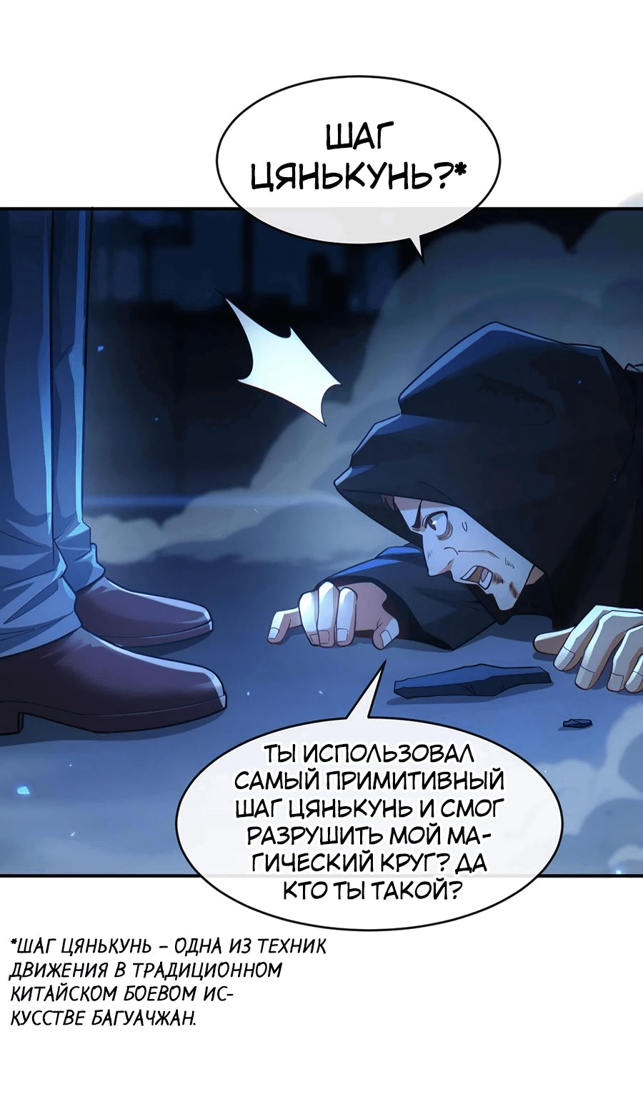 Манга Зять, обладающий Божественной силой - Глава 44 Страница 10