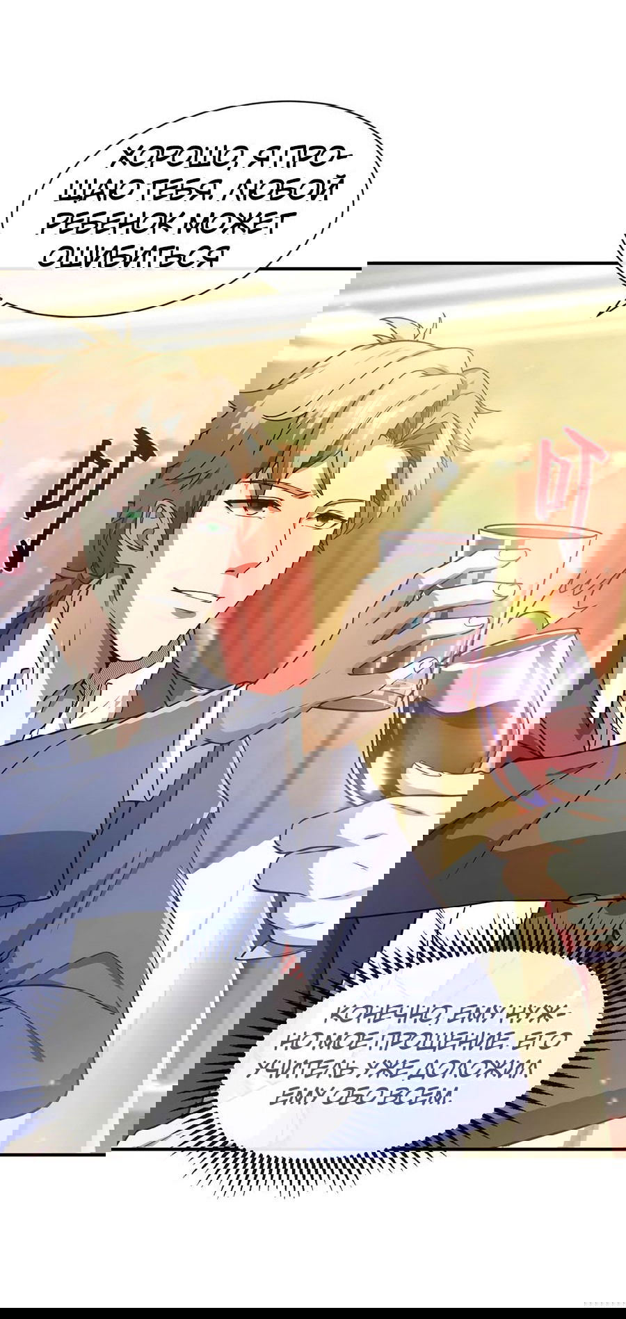 Манга Зять, обладающий Божественной силой - Глава 44 Страница 31