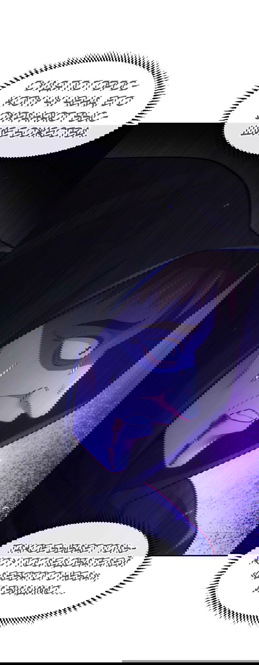 Манга Зять, обладающий Божественной силой - Глава 44 Страница 23