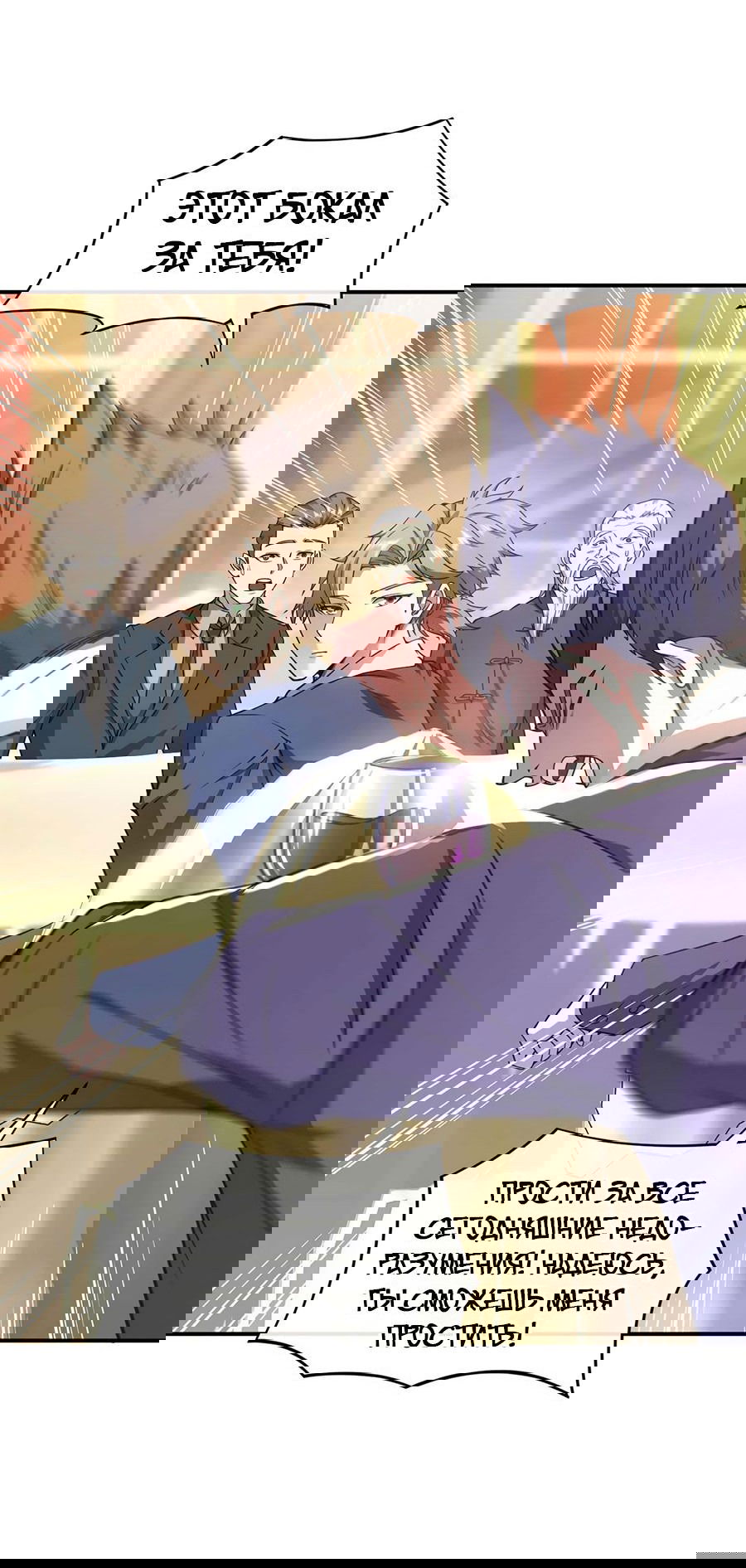 Манга Зять, обладающий Божественной силой - Глава 44 Страница 29