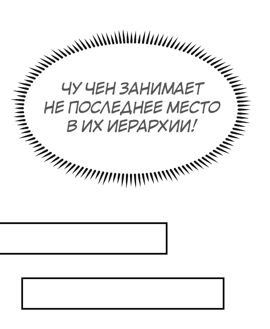 Манга Зять, обладающий Божественной силой - Глава 44 Страница 24