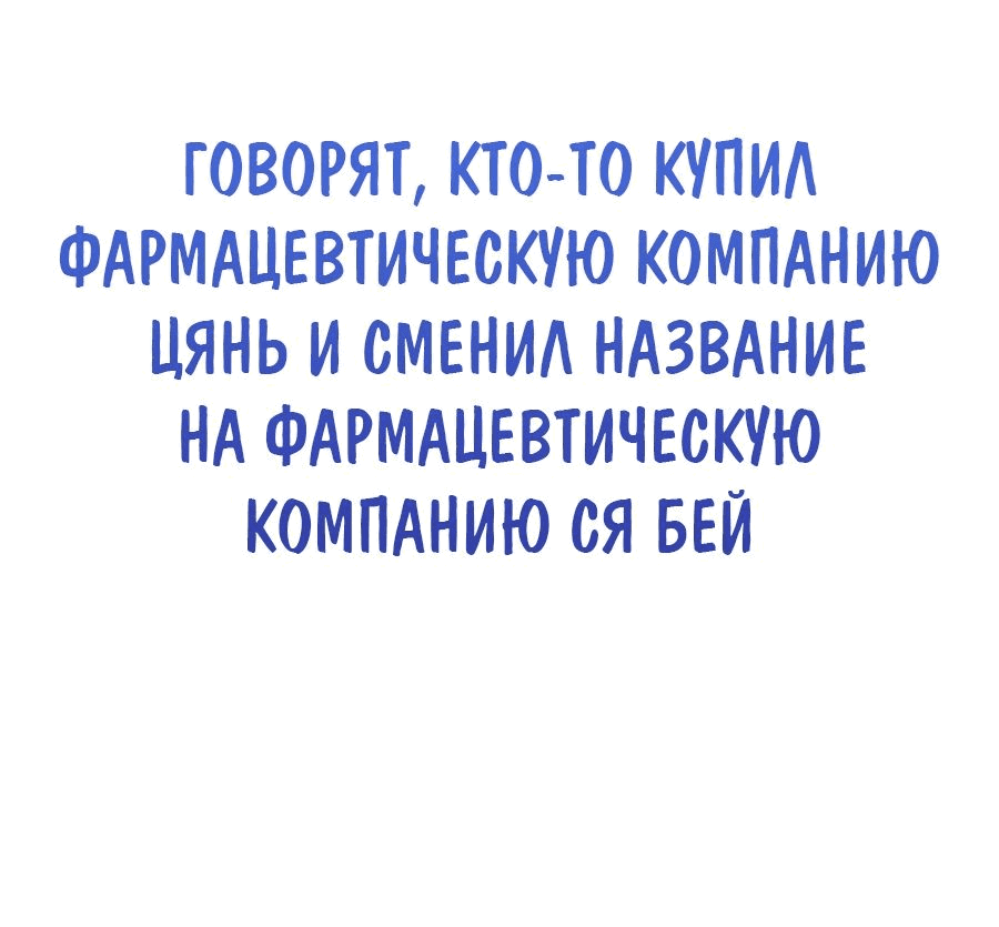 Манга Зять, обладающий Божественной силой - Глава 44 Страница 36