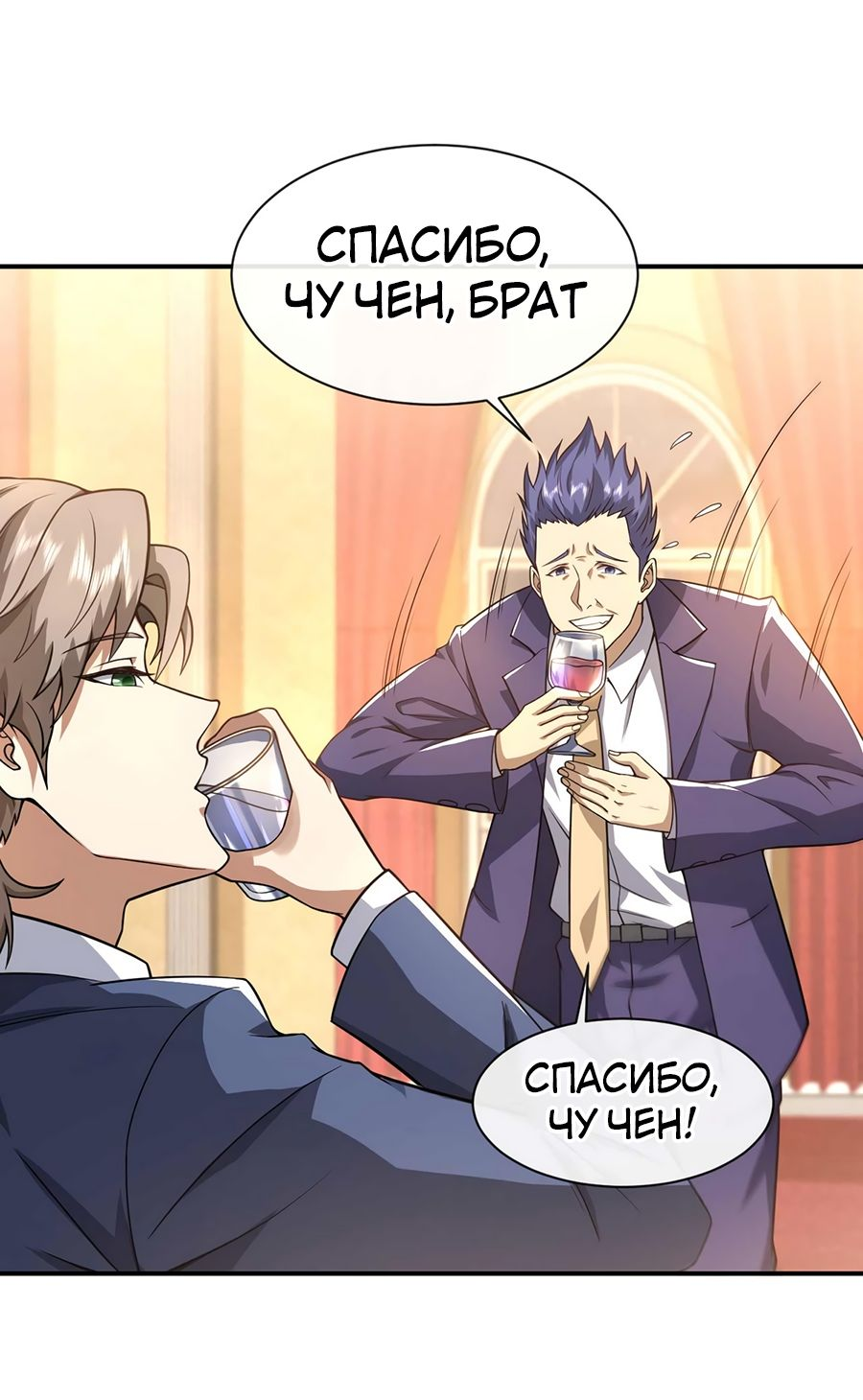 Манга Зять, обладающий Божественной силой - Глава 44 Страница 32