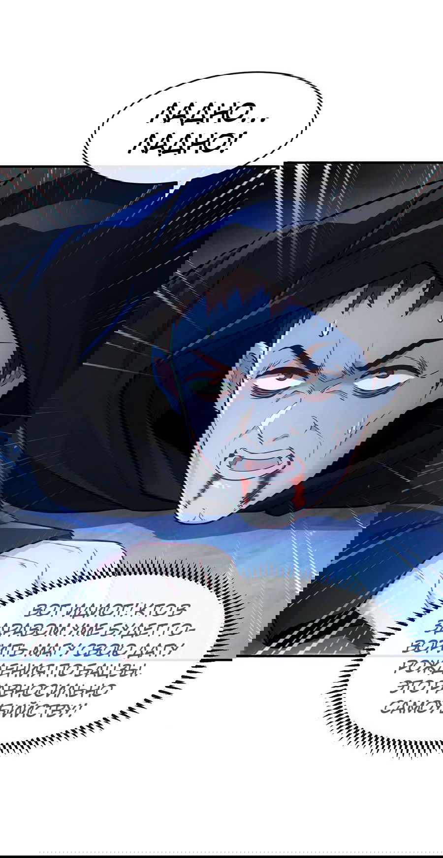 Манга Зять, обладающий Божественной силой - Глава 44 Страница 13