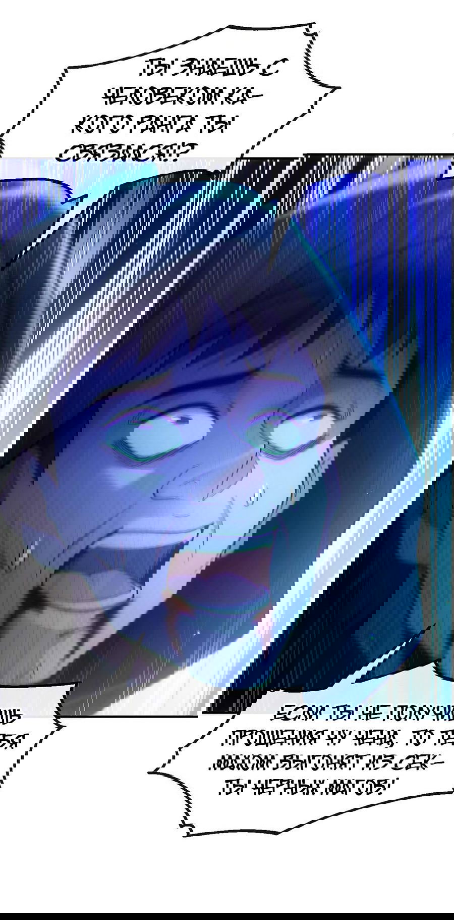 Манга Зять, обладающий Божественной силой - Глава 44 Страница 21