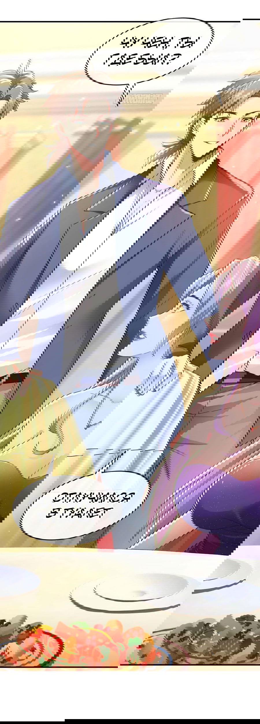 Манга Зять, обладающий Божественной силой - Глава 44 Страница 25