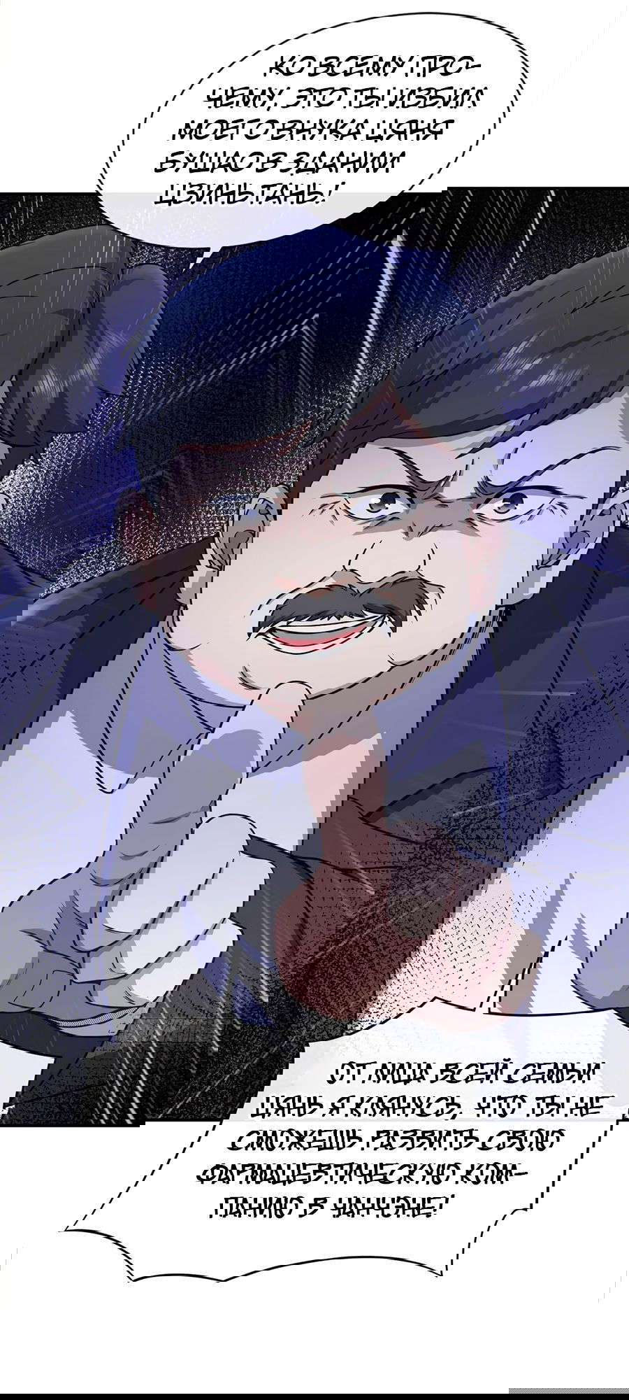 Манга Зять, обладающий Божественной силой - Глава 44 Страница 35