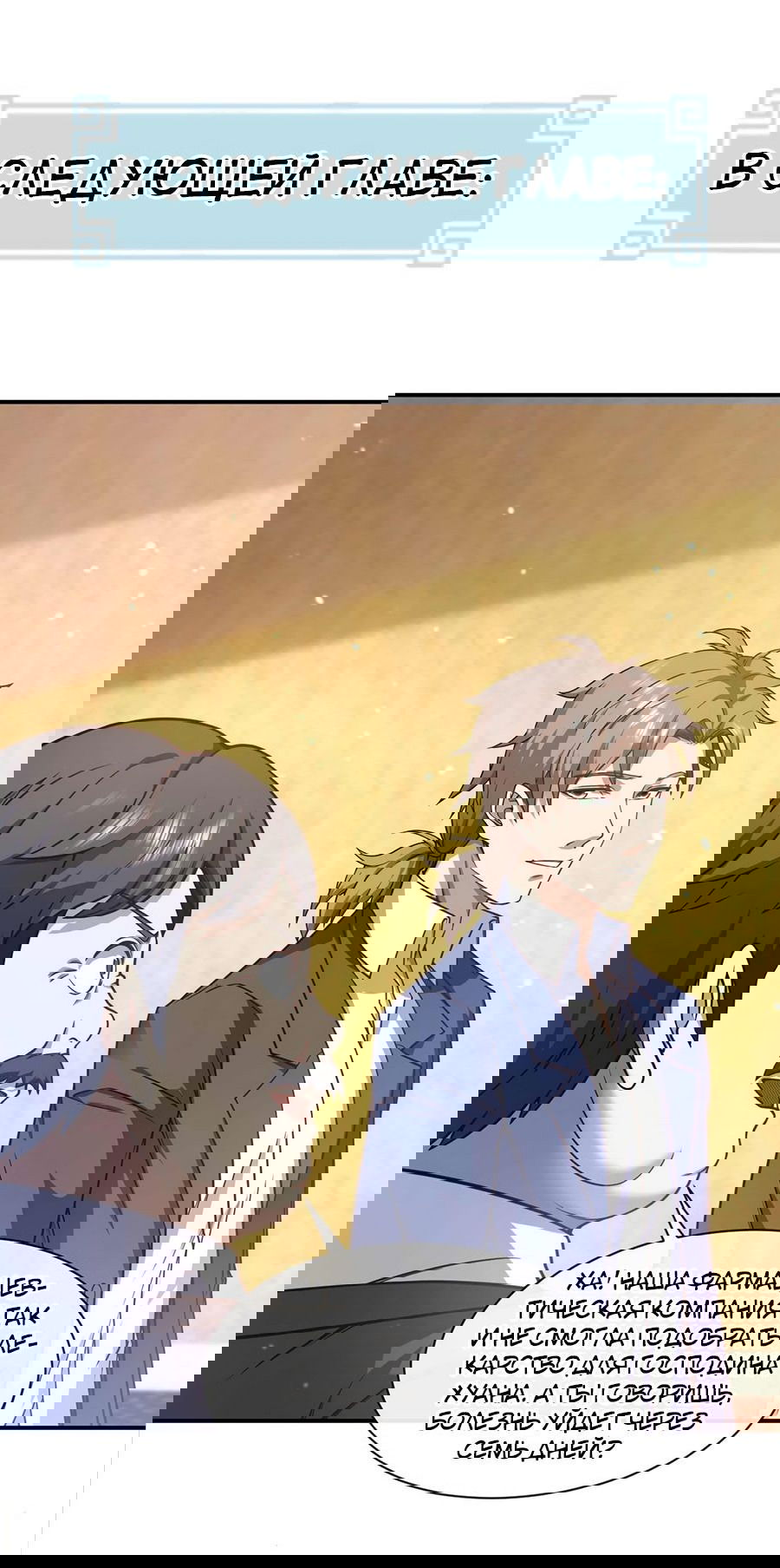 Манга Зять, обладающий Божественной силой - Глава 44 Страница 34