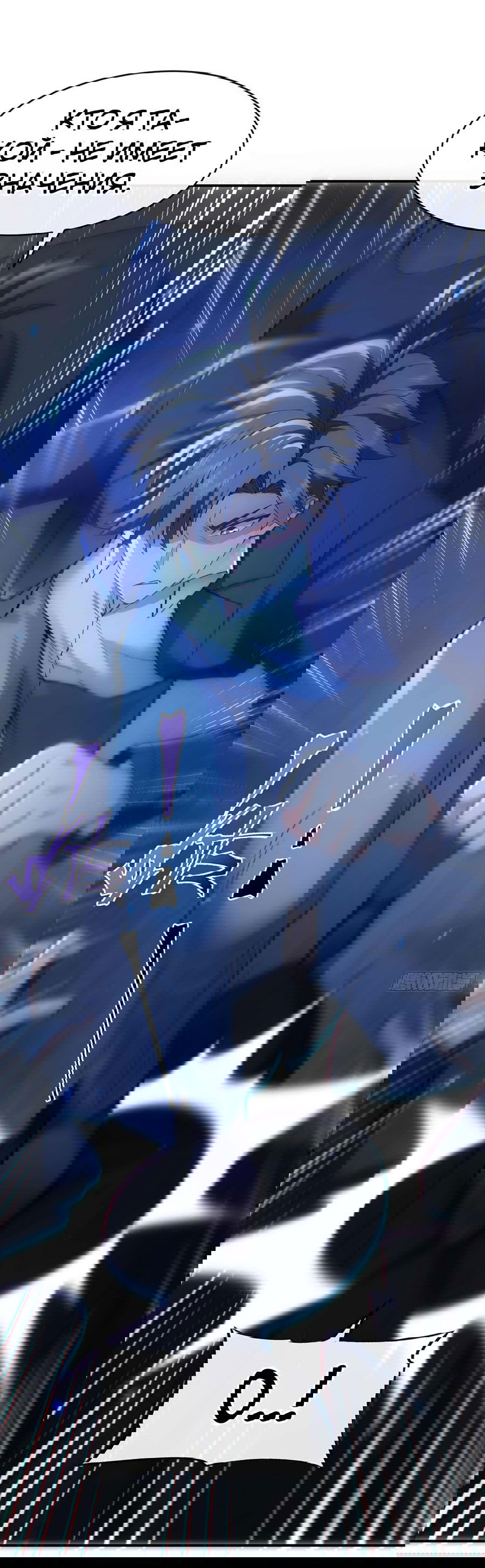 Манга Зять, обладающий Божественной силой - Глава 44 Страница 11