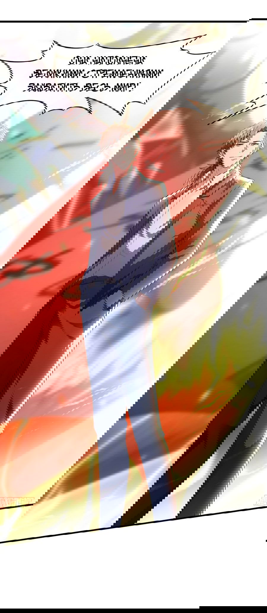 Манга Зять, обладающий Божественной силой - Глава 43 Страница 16