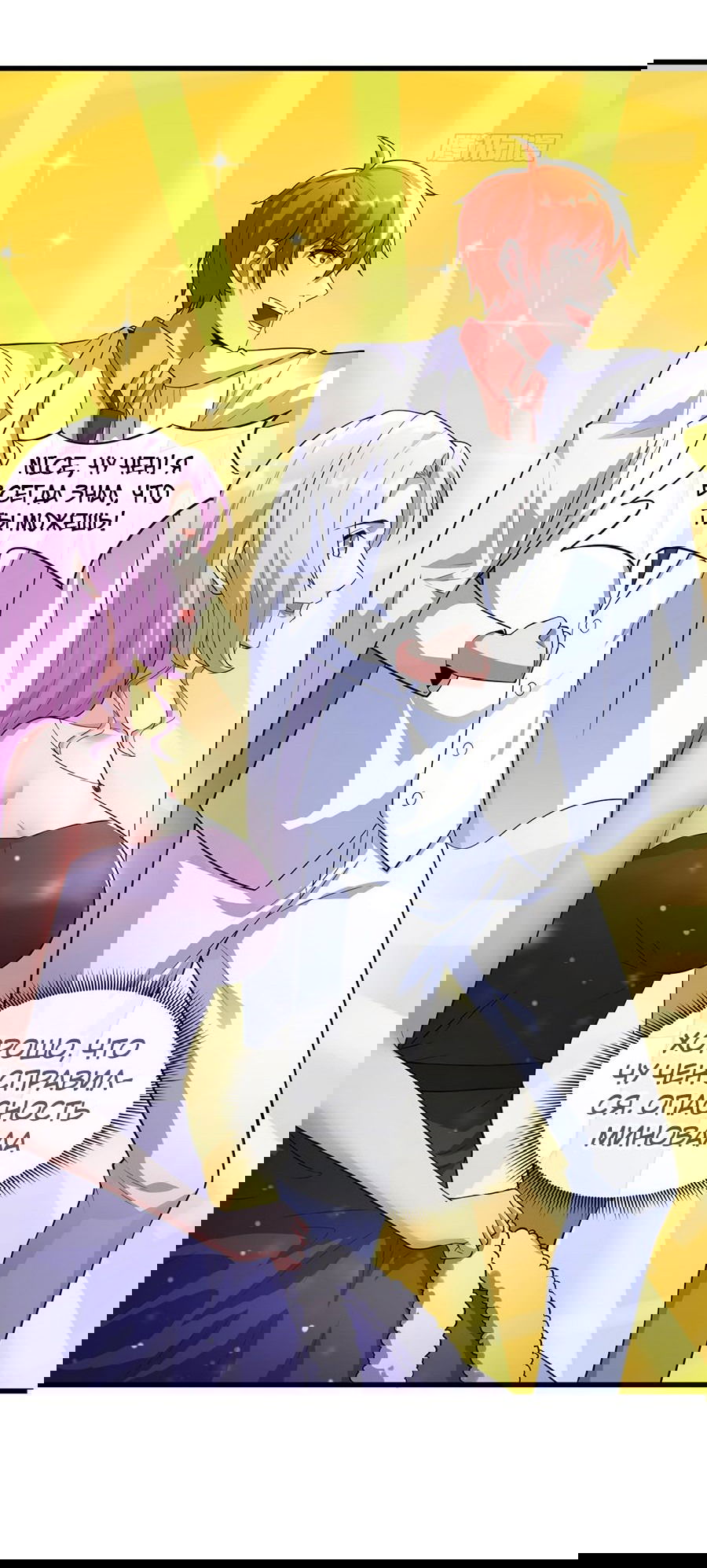 Манга Зять, обладающий Божественной силой - Глава 43 Страница 14