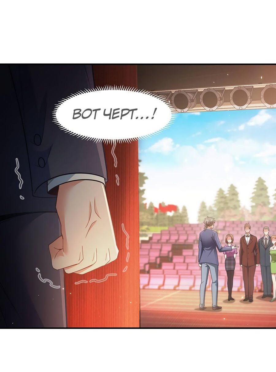 Манга Зять, обладающий Божественной силой - Глава 43 Страница 32