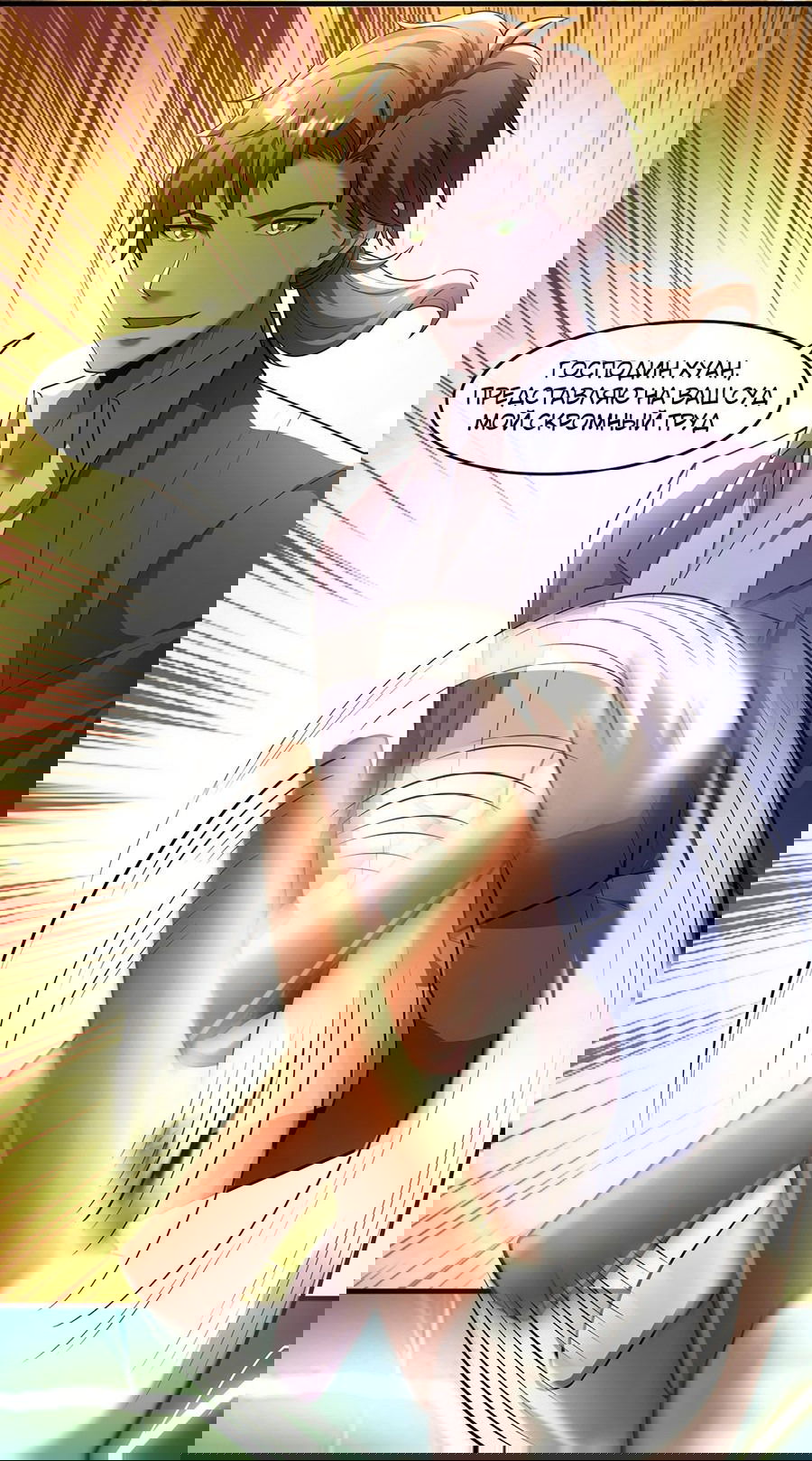 Манга Зять, обладающий Божественной силой - Глава 43 Страница 7