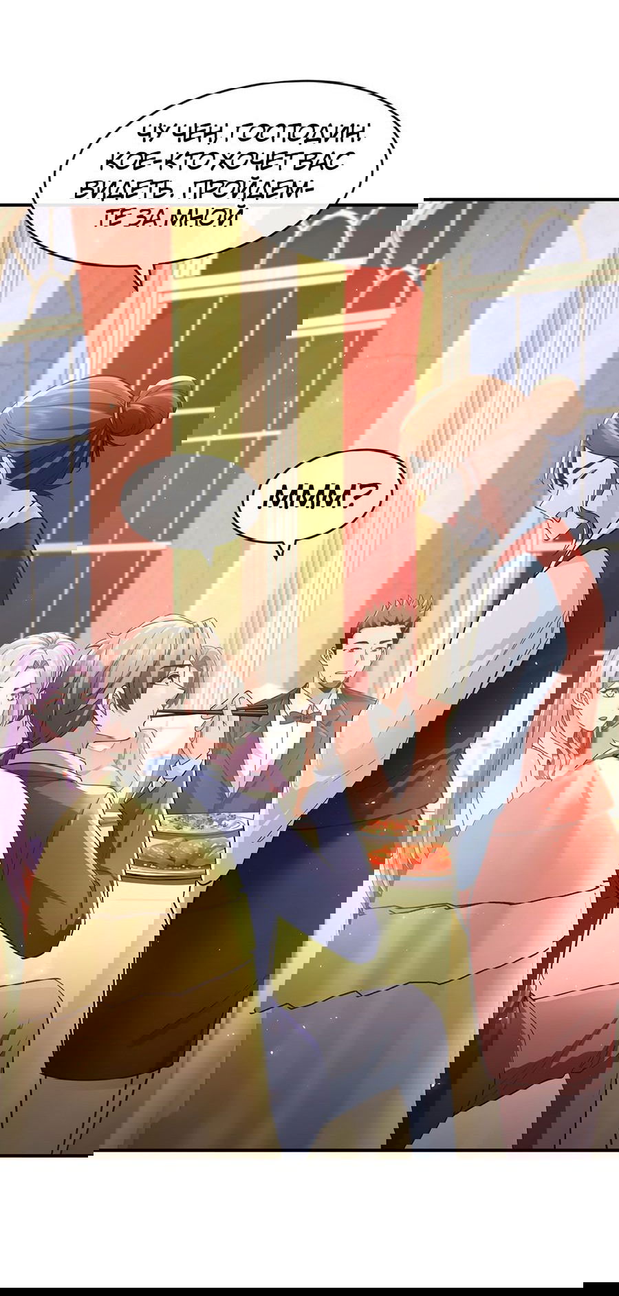 Манга Зять, обладающий Божественной силой - Глава 43 Страница 39