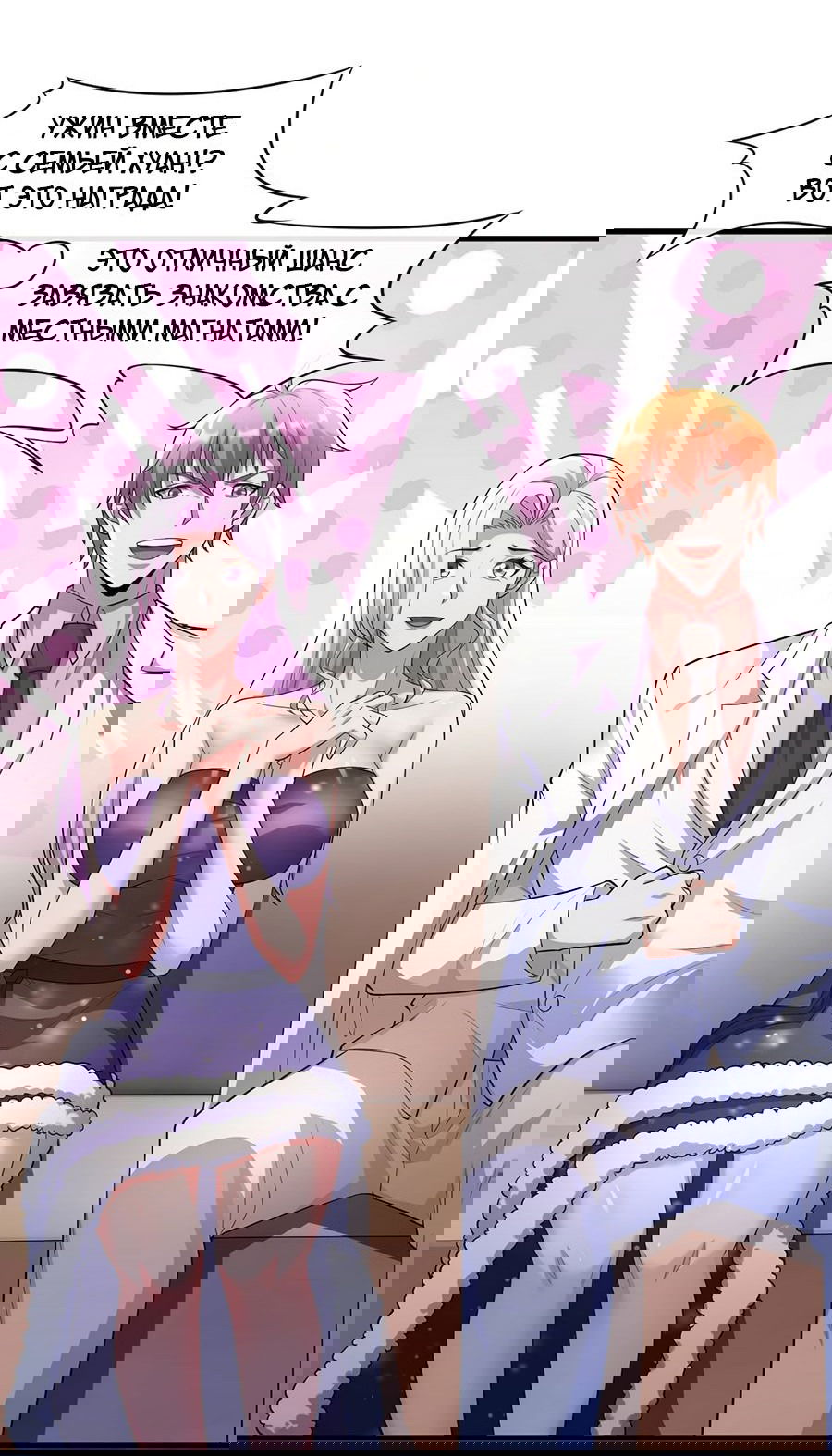 Манга Зять, обладающий Божественной силой - Глава 43 Страница 25