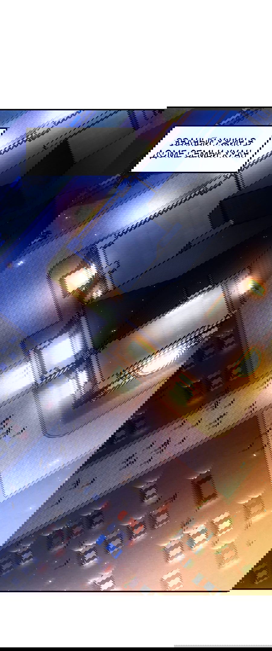 Манга Зять, обладающий Божественной силой - Глава 43 Страница 34