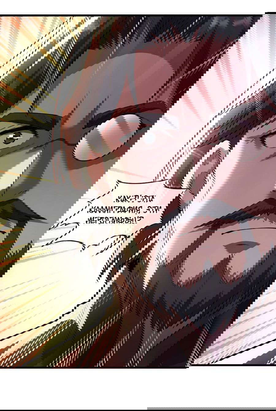 Манга Зять, обладающий Божественной силой - Глава 43 Страница 11