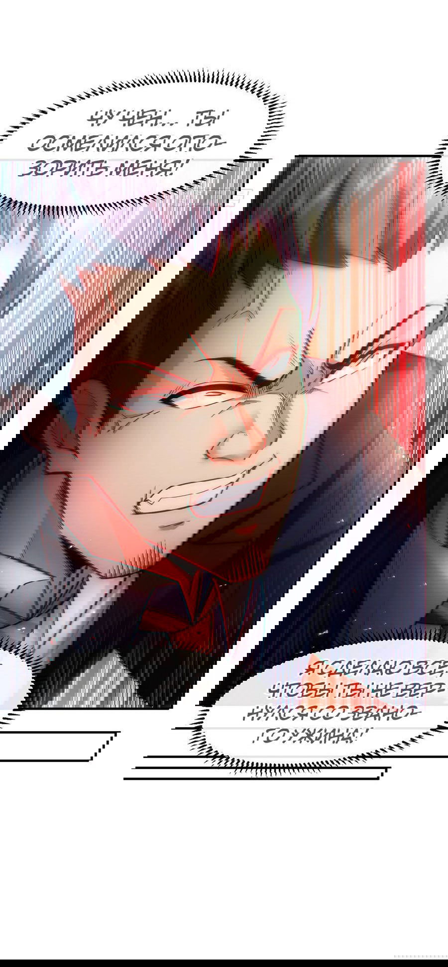 Манга Зять, обладающий Божественной силой - Глава 43 Страница 33