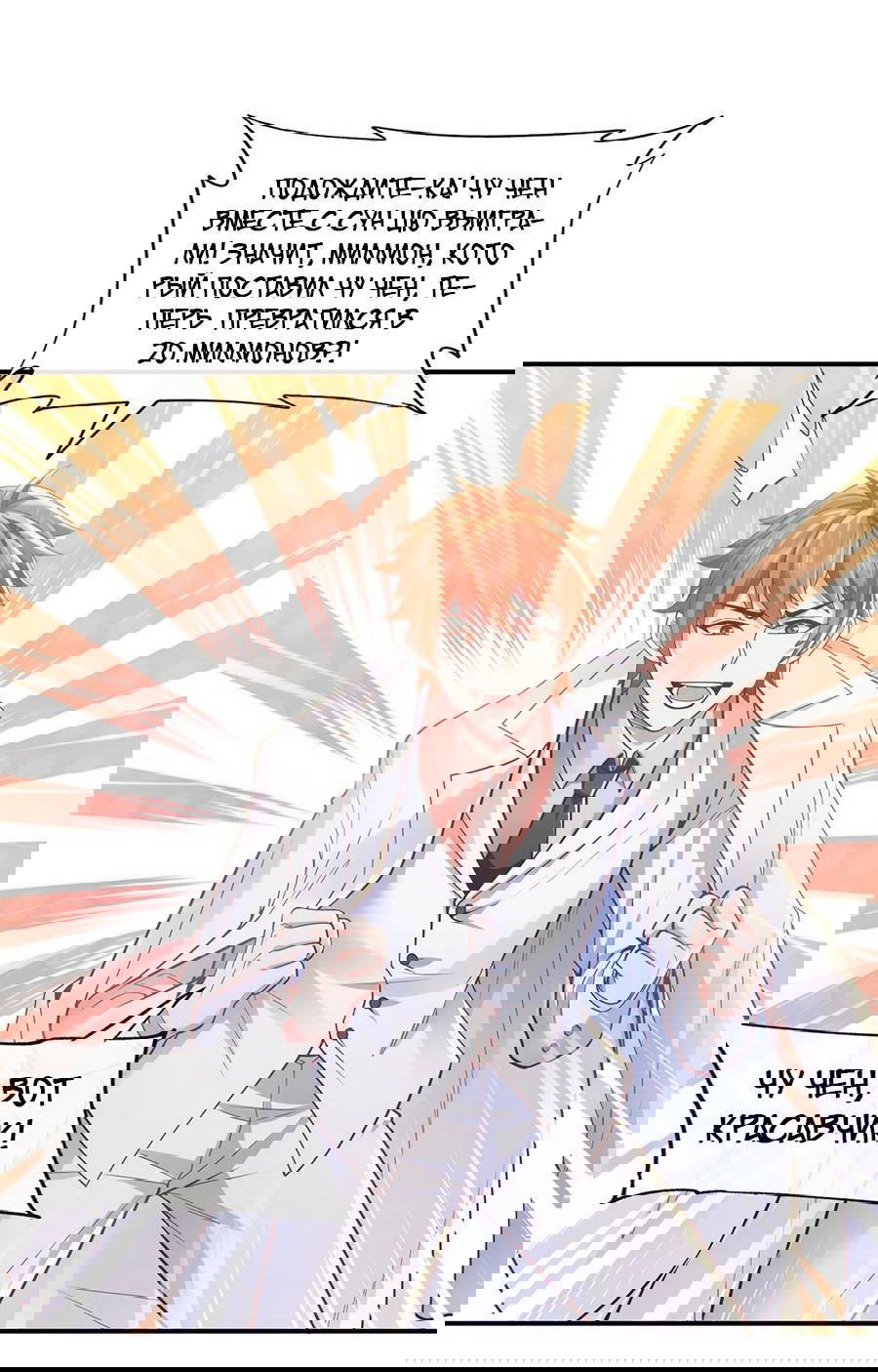 Манга Зять, обладающий Божественной силой - Глава 43 Страница 27