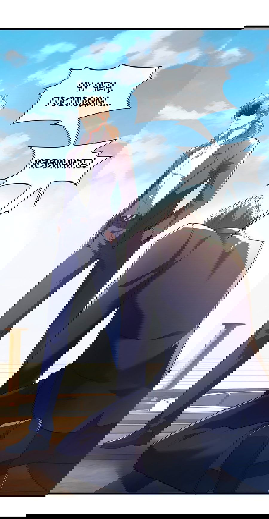 Манга Зять, обладающий Божественной силой - Глава 43 Страница 22