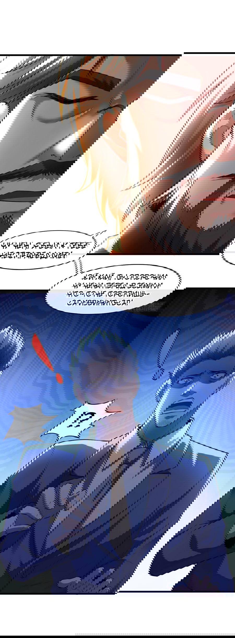 Манга Зять, обладающий Божественной силой - Глава 43 Страница 17