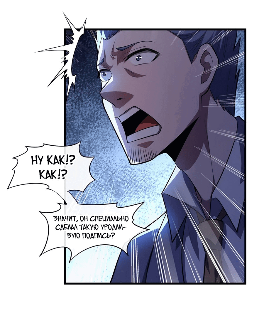 Манга Зять, обладающий Божественной силой - Глава 43 Страница 13