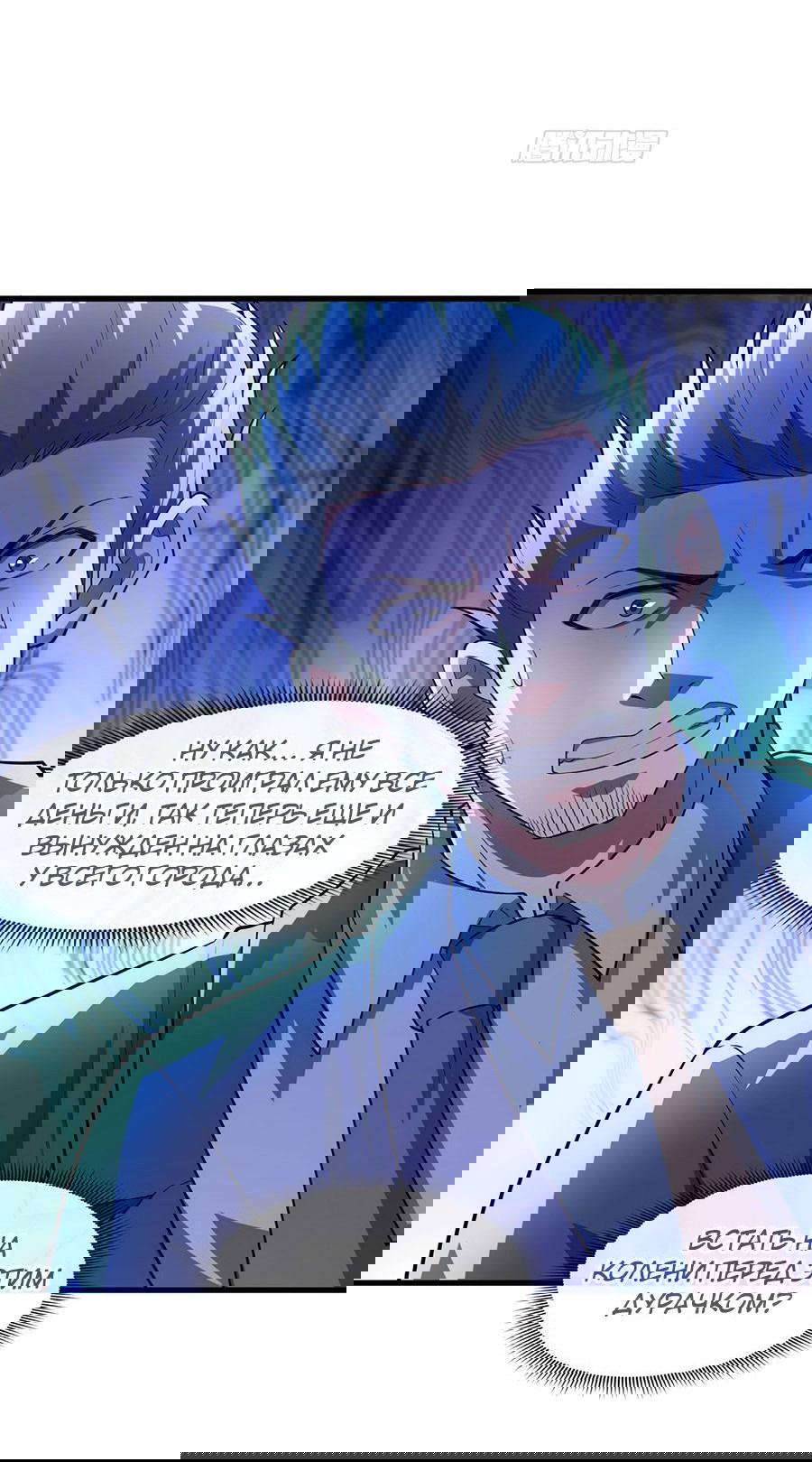 Манга Зять, обладающий Божественной силой - Глава 43 Страница 18