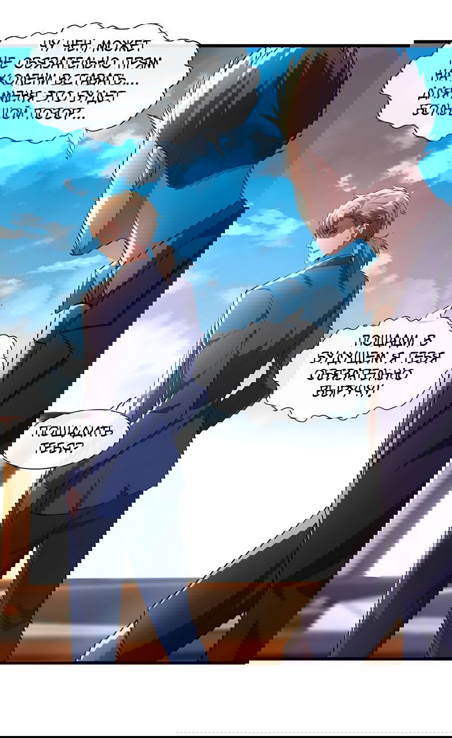 Манга Зять, обладающий Божественной силой - Глава 43 Страница 19