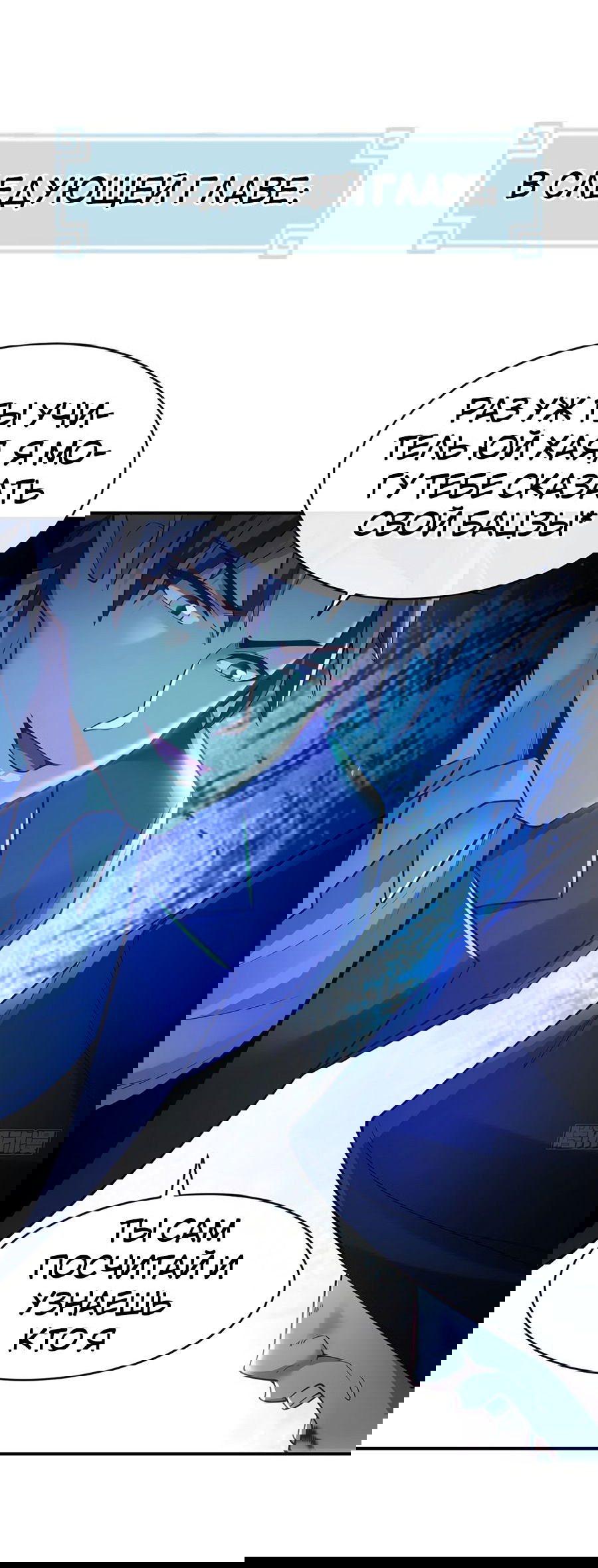 Манга Зять, обладающий Божественной силой - Глава 43 Страница 40