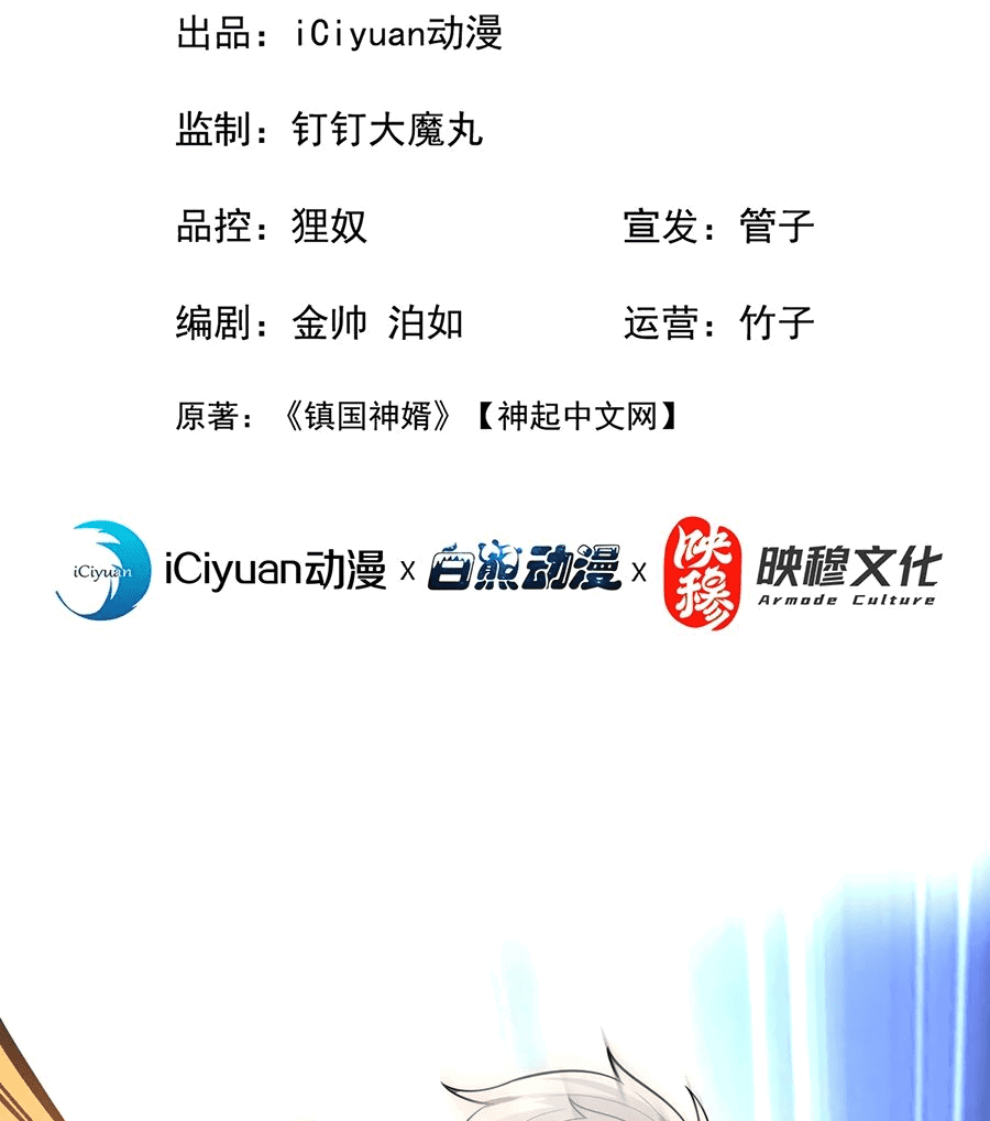 Манга Зять, обладающий Божественной силой - Глава 43 Страница 3