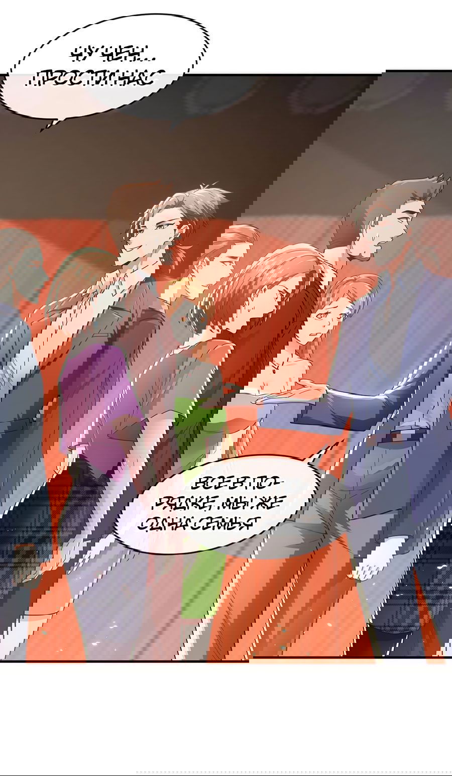 Манга Зять, обладающий Божественной силой - Глава 43 Страница 31