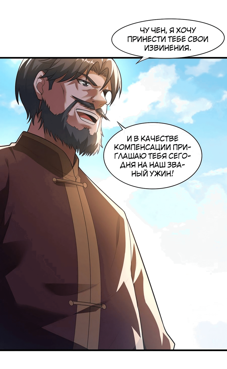 Манга Зять, обладающий Божественной силой - Глава 43 Страница 24