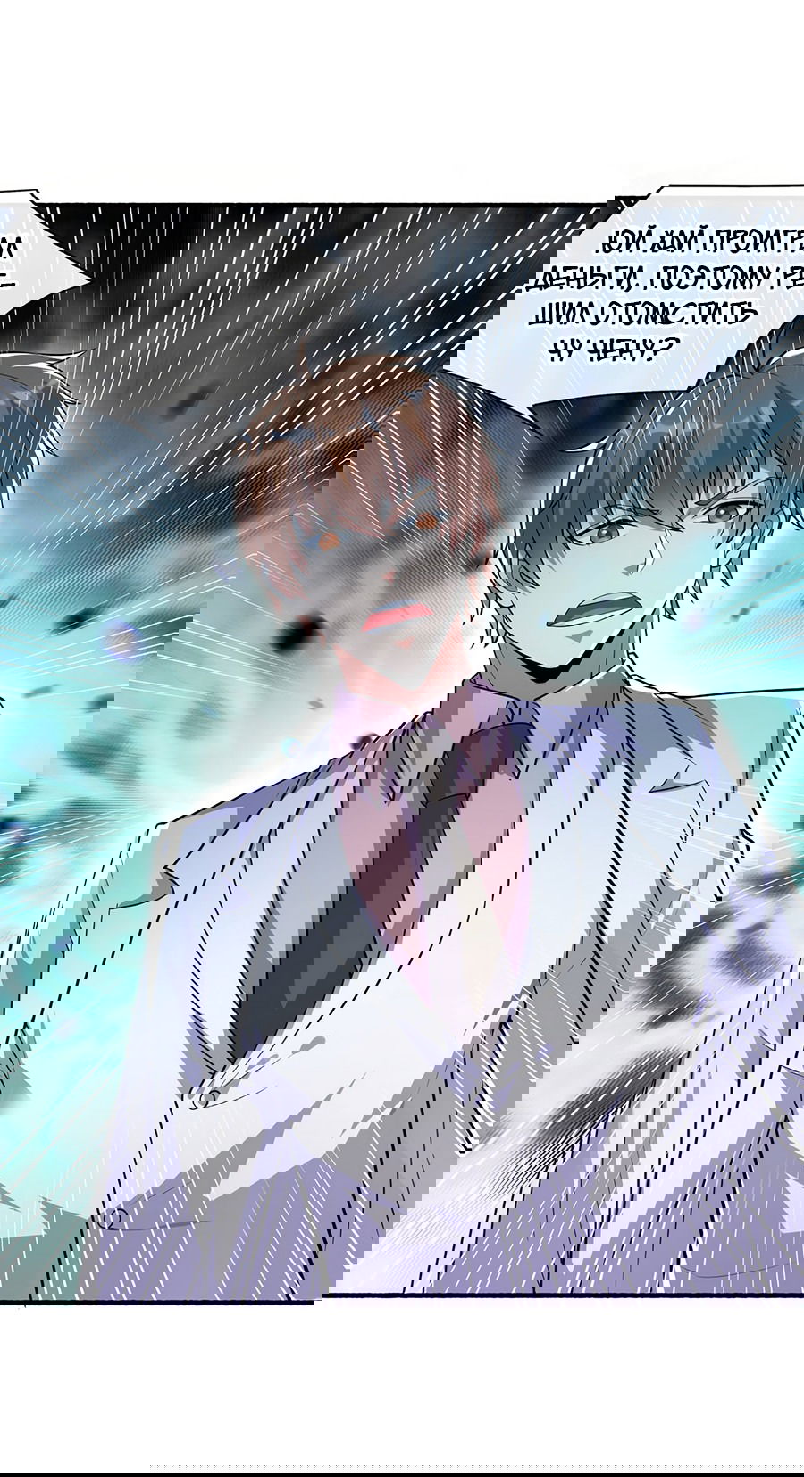 Манга Зять, обладающий Божественной силой - Глава 42 Страница 5