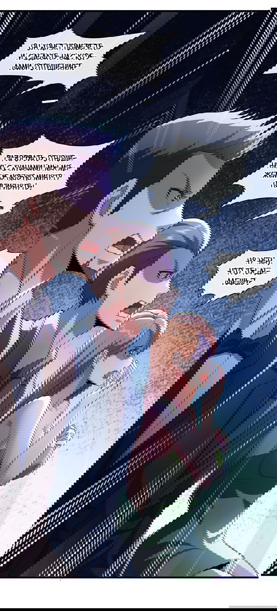 Манга Зять, обладающий Божественной силой - Глава 42 Страница 22