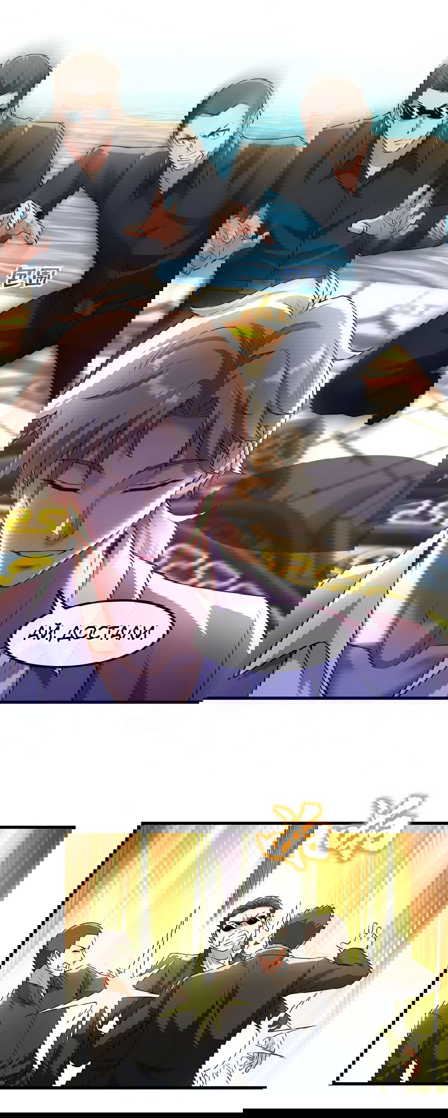 Манга Зять, обладающий Божественной силой - Глава 42 Страница 14