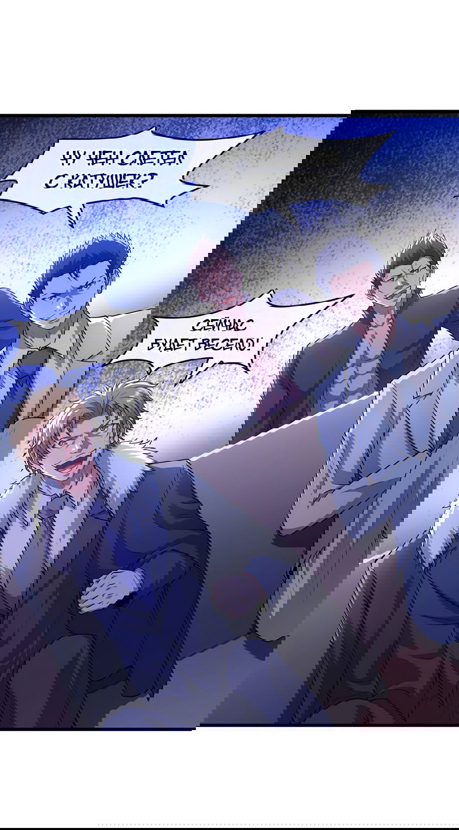 Манга Зять, обладающий Божественной силой - Глава 42 Страница 19