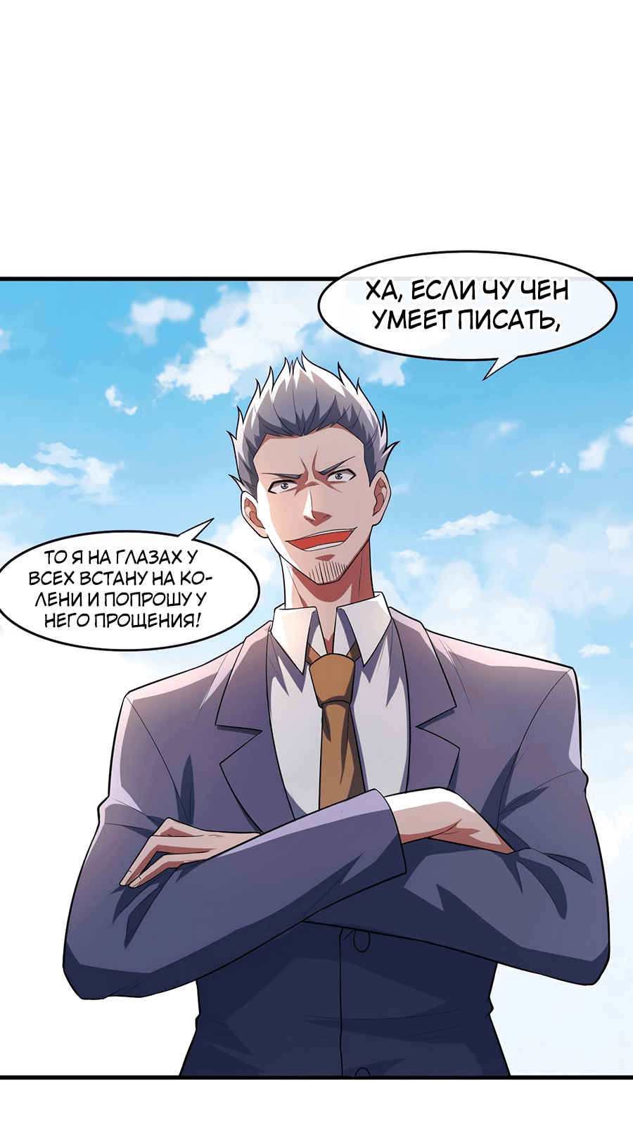 Манга Зять, обладающий Божественной силой - Глава 42 Страница 27