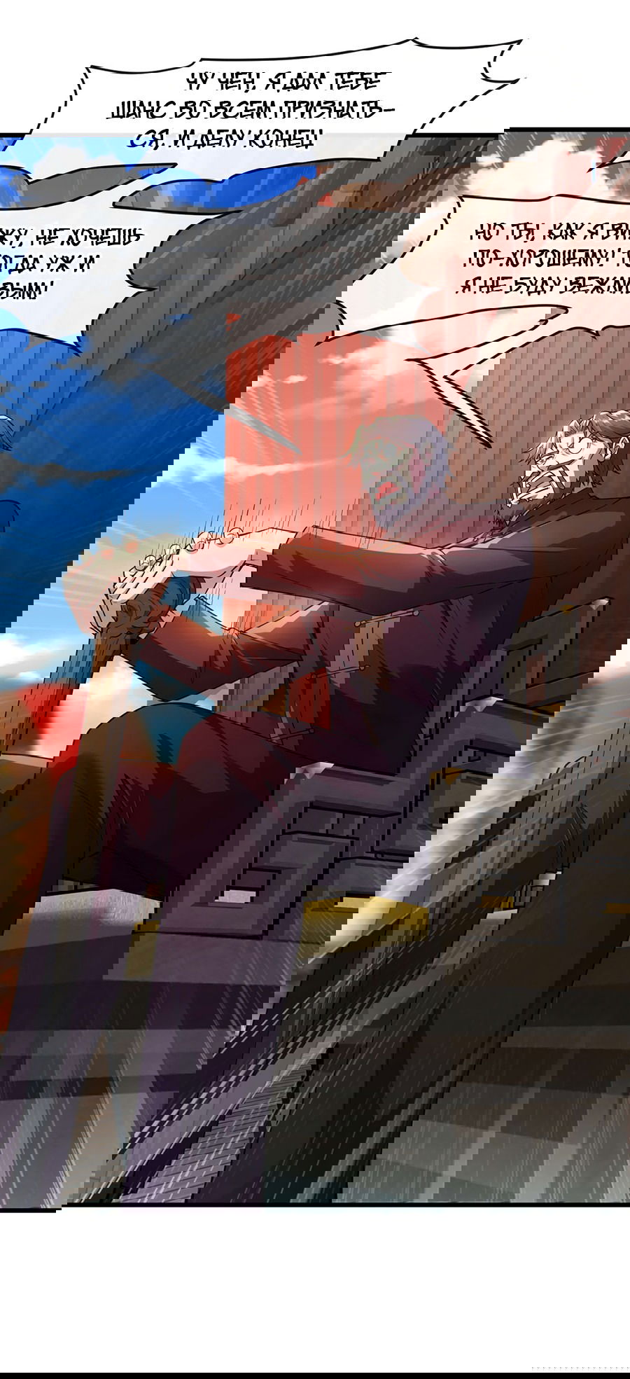 Манга Зять, обладающий Божественной силой - Глава 42 Страница 11