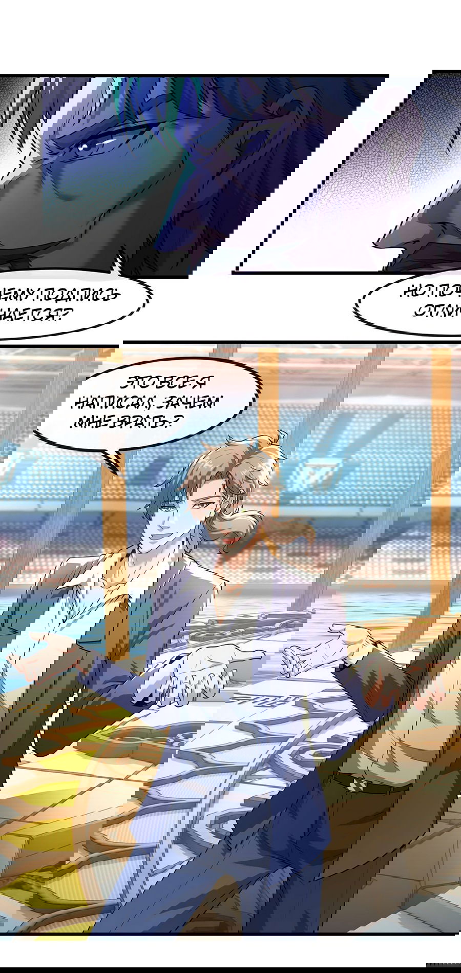 Манга Зять, обладающий Божественной силой - Глава 42 Страница 10