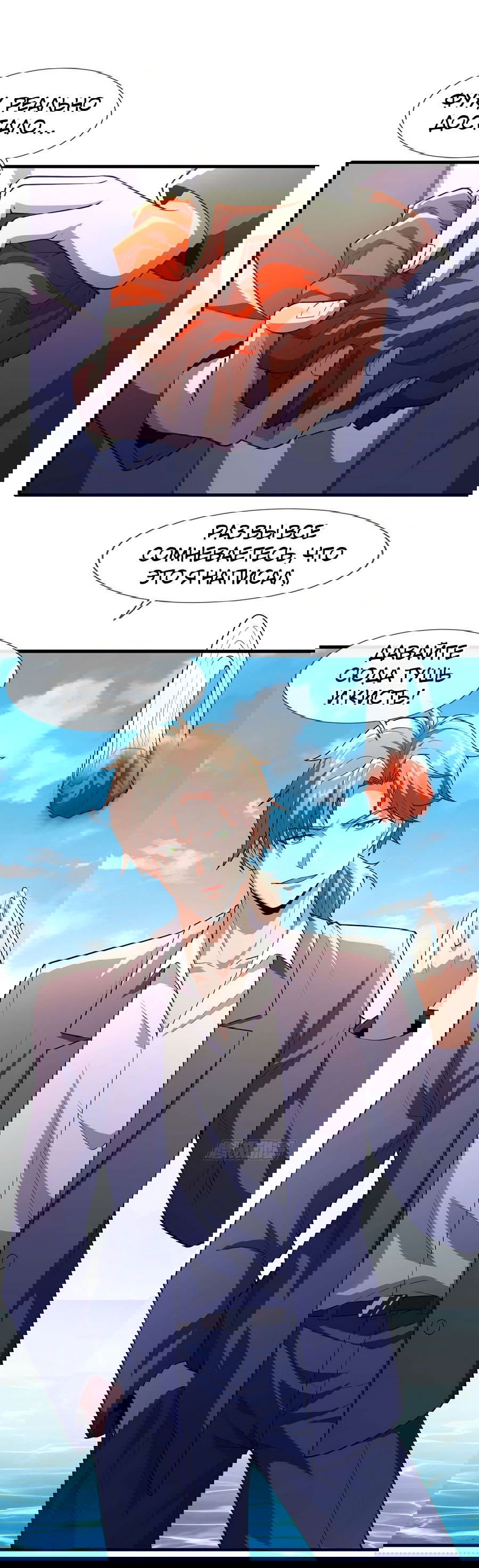 Манга Зять, обладающий Божественной силой - Глава 42 Страница 24