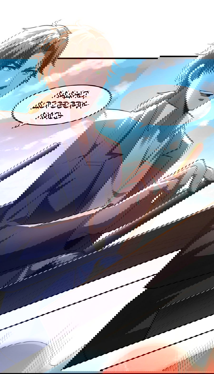 Манга Зять, обладающий Божественной силой - Глава 42 Страница 28