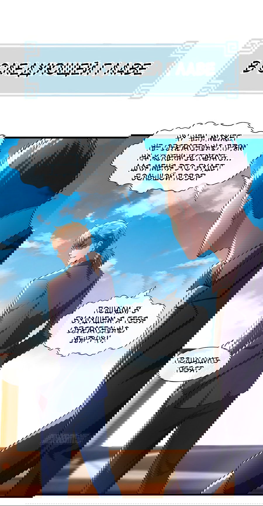 Манга Зять, обладающий Божественной силой - Глава 42 Страница 30