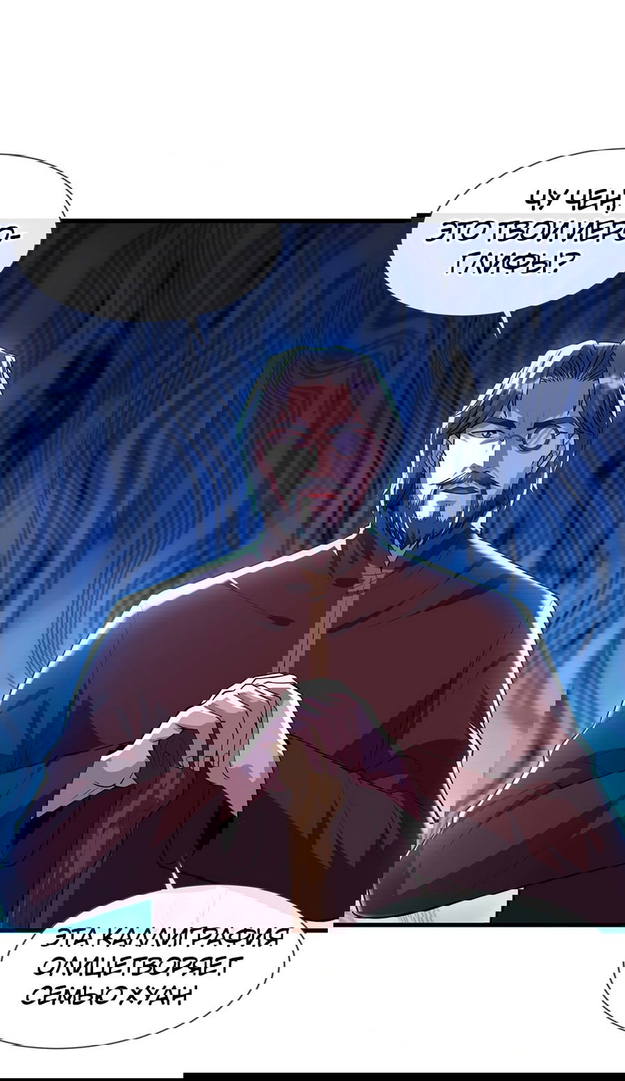 Манга Зять, обладающий Божественной силой - Глава 42 Страница 7