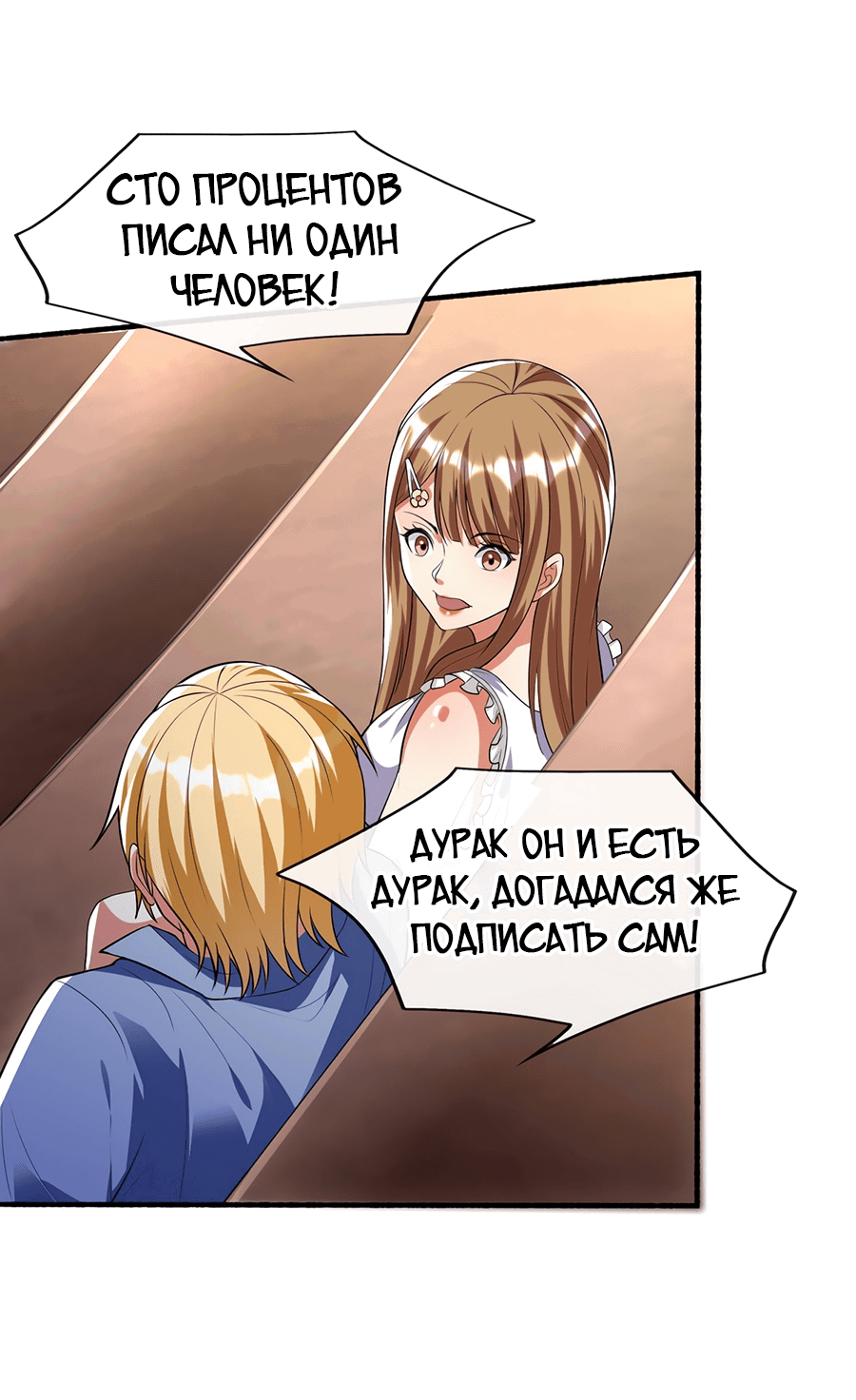 Манга Зять, обладающий Божественной силой - Глава 42 Страница 4