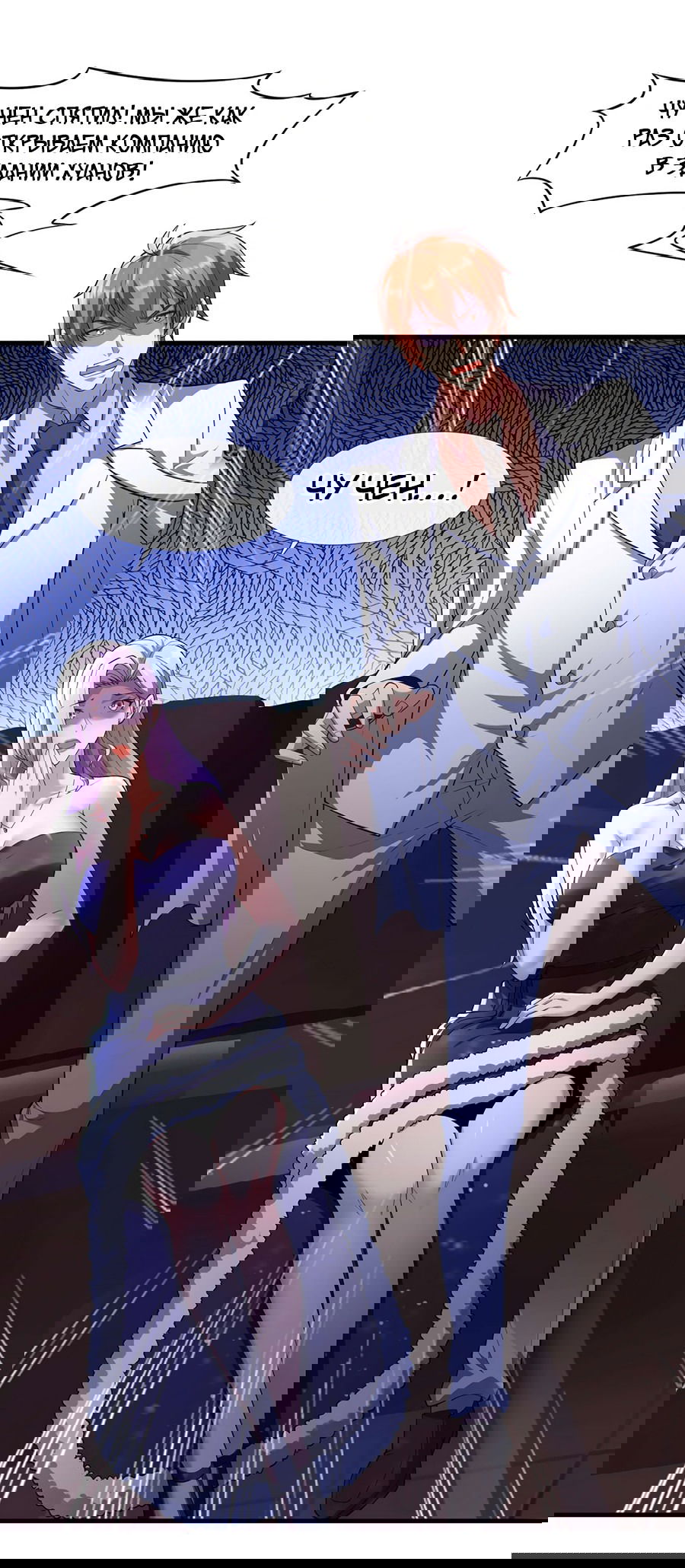 Манга Зять, обладающий Божественной силой - Глава 42 Страница 23