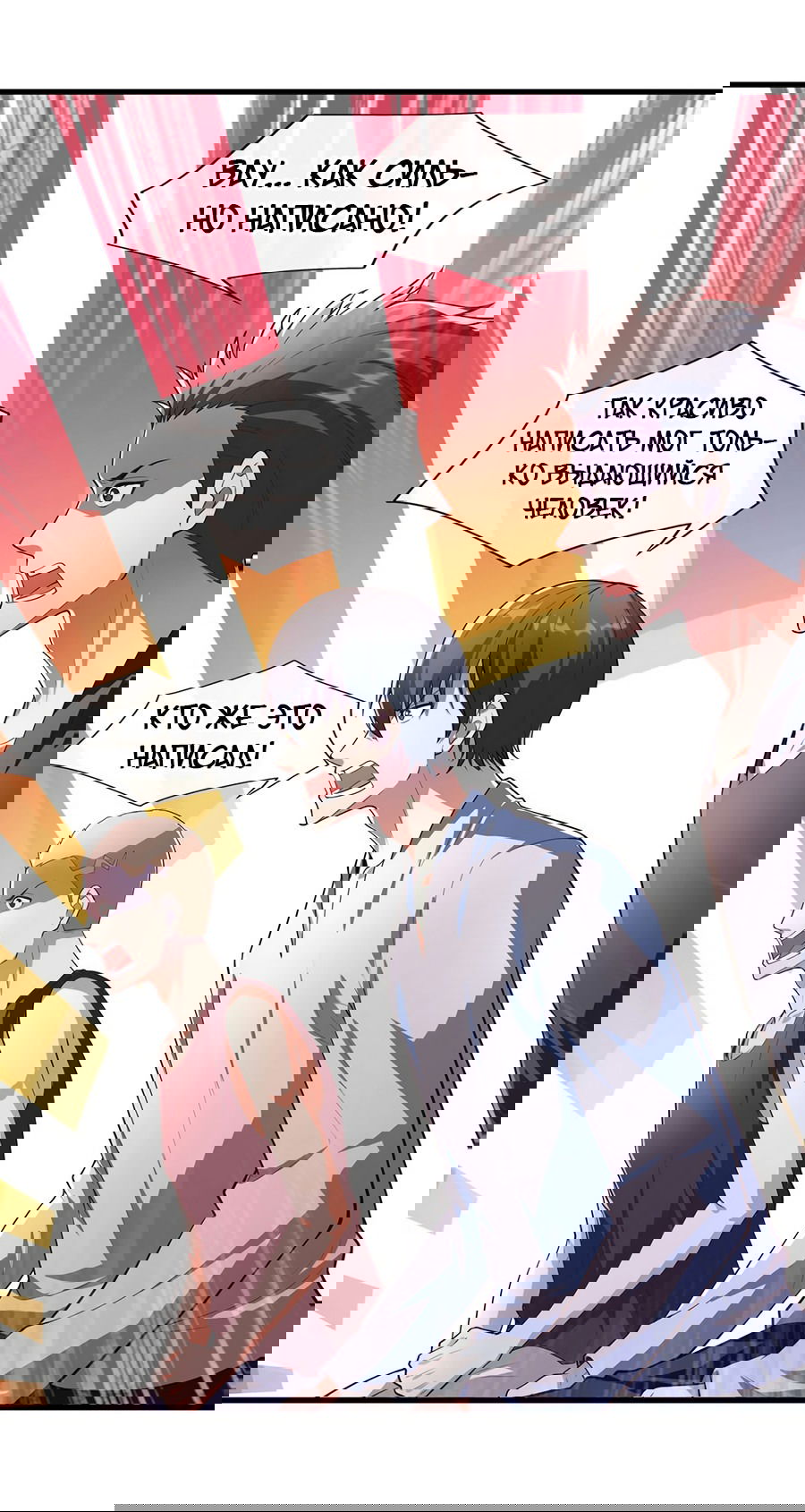 Манга Зять, обладающий Божественной силой - Глава 41 Страница 25