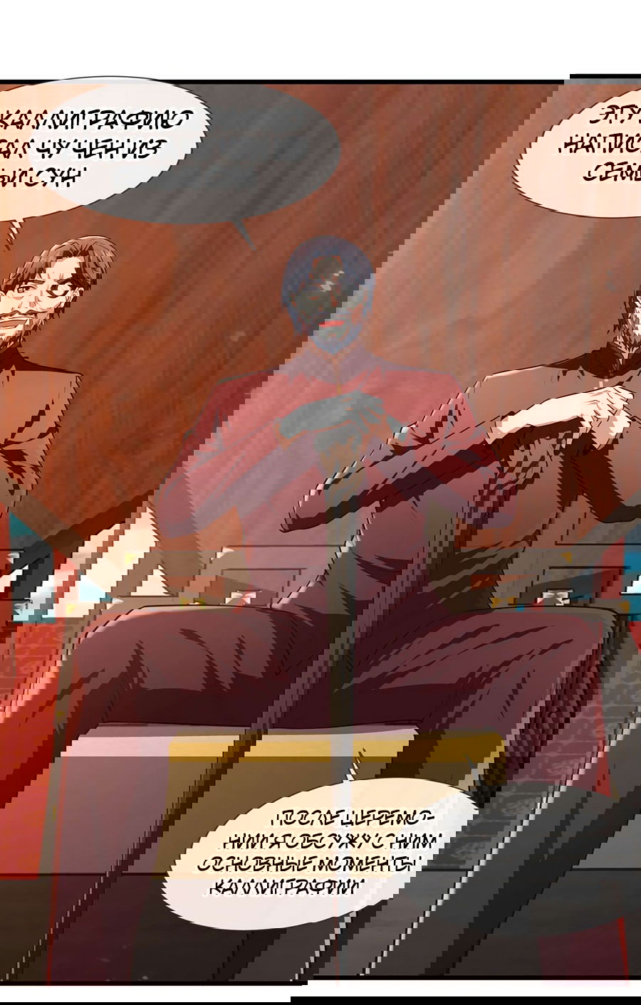 Манга Зять, обладающий Божественной силой - Глава 41 Страница 26