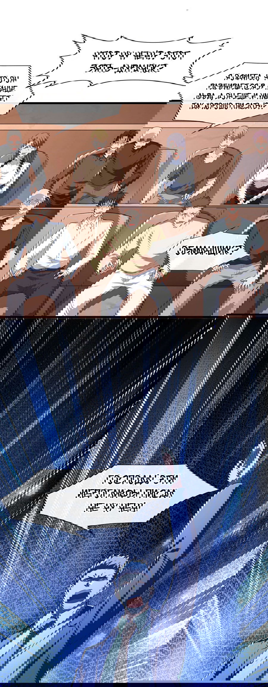 Манга Зять, обладающий Божественной силой - Глава 41 Страница 27