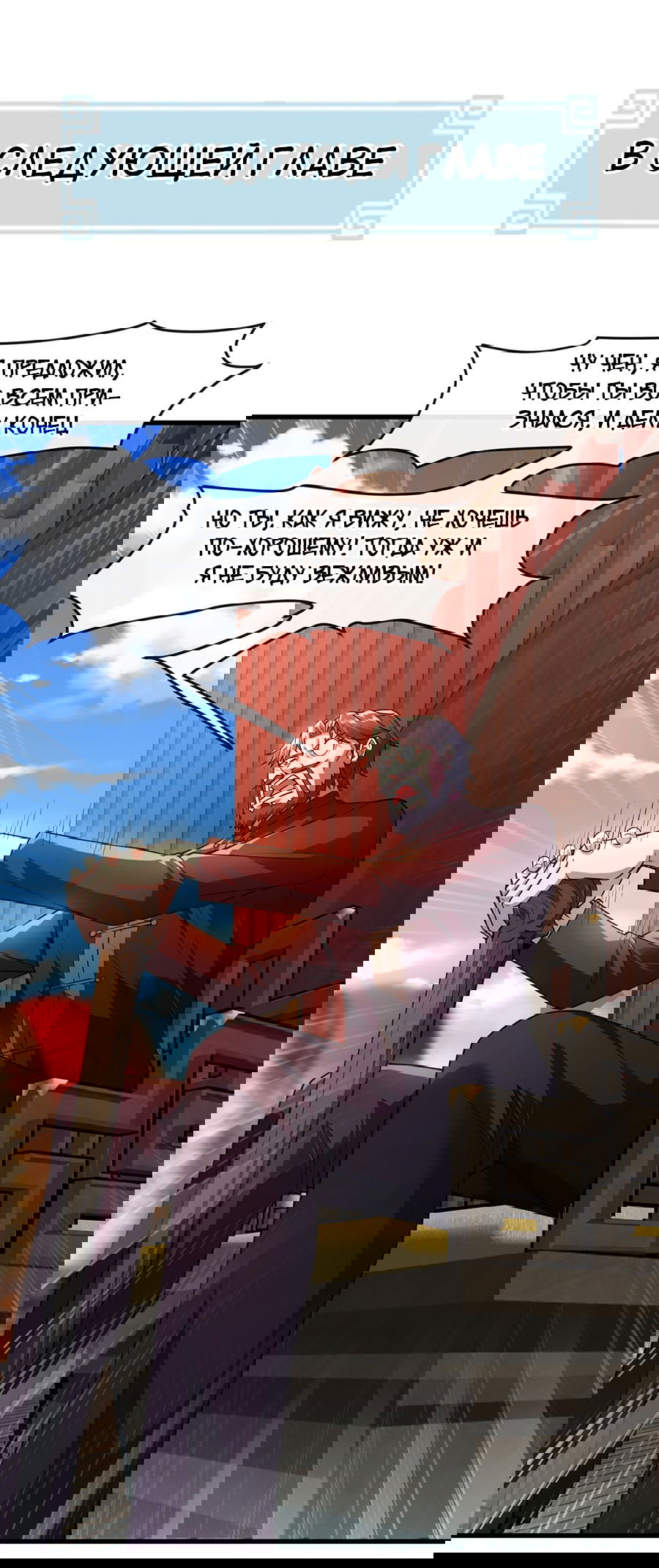 Манга Зять, обладающий Божественной силой - Глава 41 Страница 31